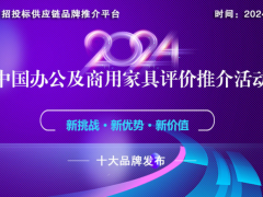 2024中国绿色办公家具十大品牌发布，引领绿色发展新趋势