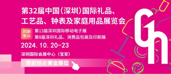 深圳礼品工艺品展览会